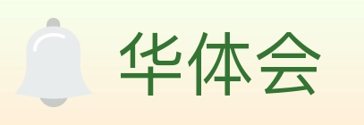 华体会 体育直播API